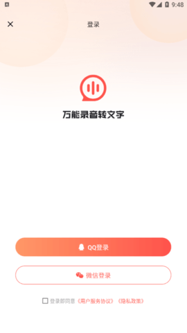 万能录音转文字2023最新版