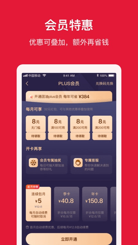 团油APP特价版