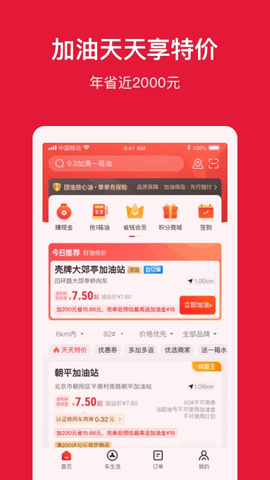 团油APP特价版