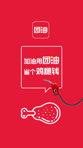 团油APP特价版