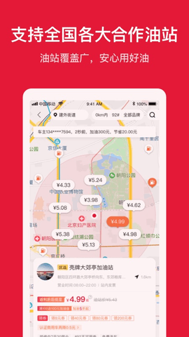 团油APP特价版