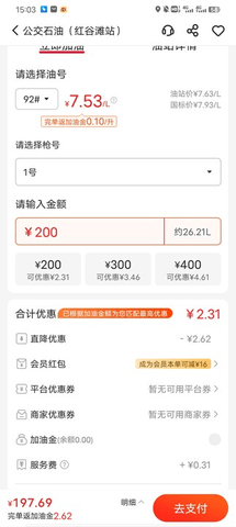 团油APP特价版