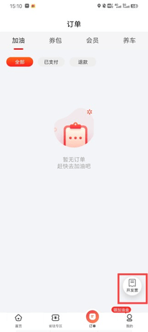 团油APP特价版
