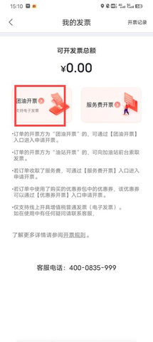 团油APP特价版
