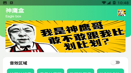 神鹰盒7.0无广告版