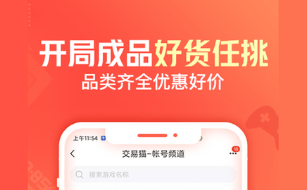交易猫安卓免费版