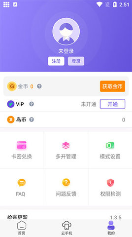 鸟人助手去更新版