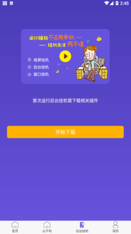 鸟人助手去更新版
