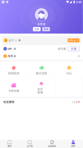 鸟人助手去更新版