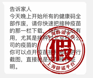 健康码要作废? 官方辟谣健康码作废谣言