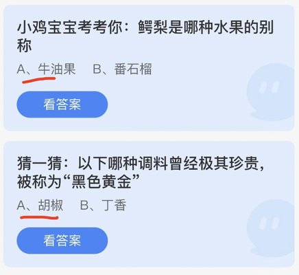 蚂蚁庄园今日最新答案在文章末12月14日分享(持续更新中) 