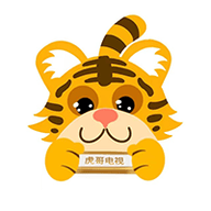 虎哥电视最新版2023