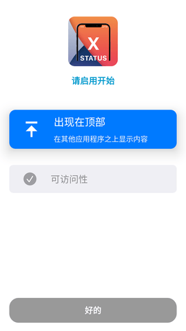 X-Status安卓仿苹果状态栏软件