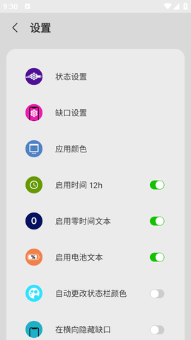 X-Status安卓仿苹果状态栏软件