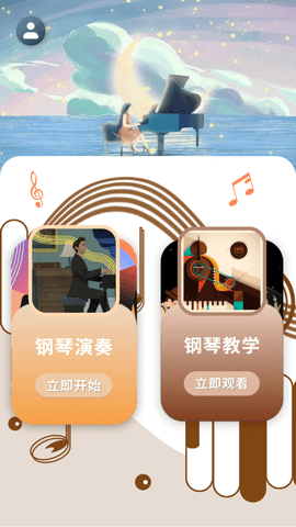 玩美钢琴键盘(教程)APP免费版