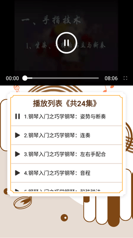 玩美钢琴键盘(教程)APP免费版
