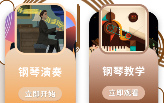 玩美钢琴键盘(教程)APP免费版