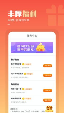 必看免费小说App版