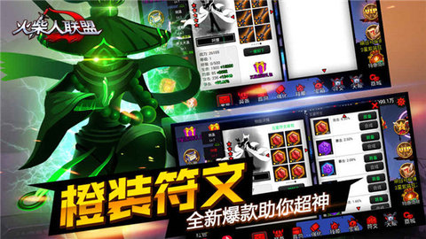 火柴人联盟破解版全英雄满级版
