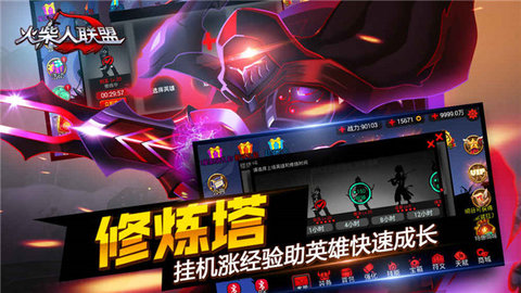 火柴人联盟破解版全英雄满级版