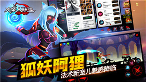 火柴人联盟破解版全英雄满级版