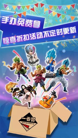 潮玩一番赏手机客户端官方版