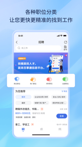 百事通最新版2023