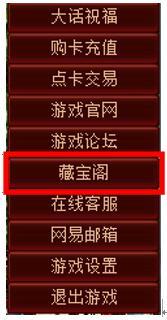 大话西游2藏宝阁使用方法 大话西游2藏宝阁介绍