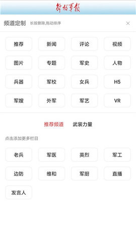 解放军报app官方版