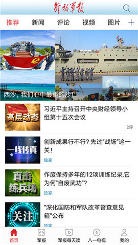 解放军报app官方版