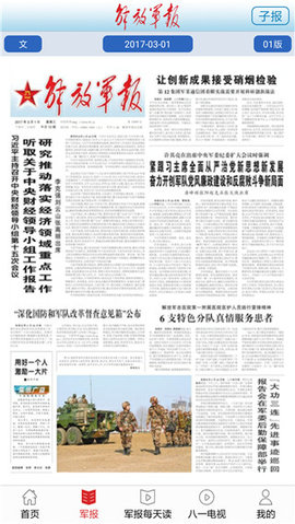 解放军报app官方版