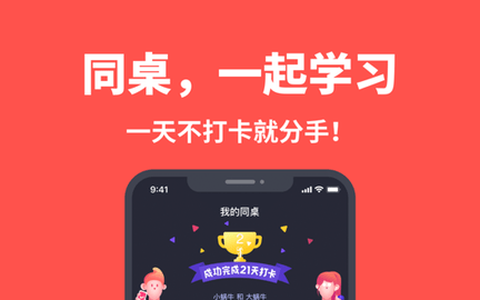 拓词APP免费课程版