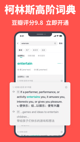 拓词APP免费课程版
