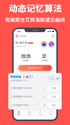 拓词APP免费课程版