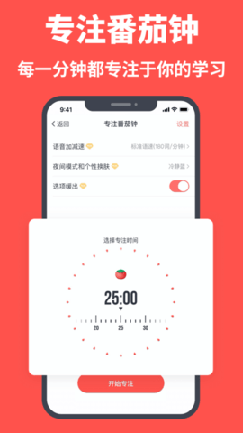拓词APP免费课程版