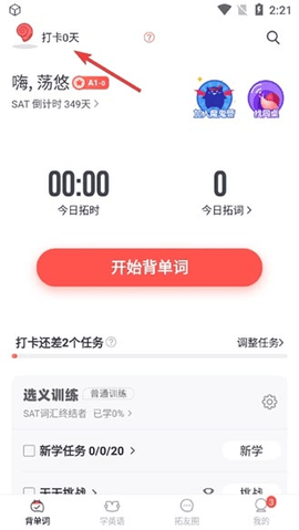 拓词APP免费课程版