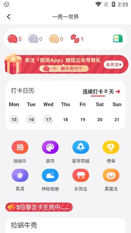 拓词APP免费课程版