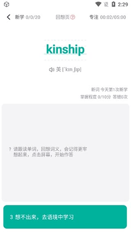 拓词APP免费课程版