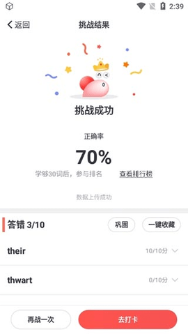 拓词APP免费课程版