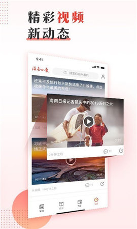 海南日报手机版客户端