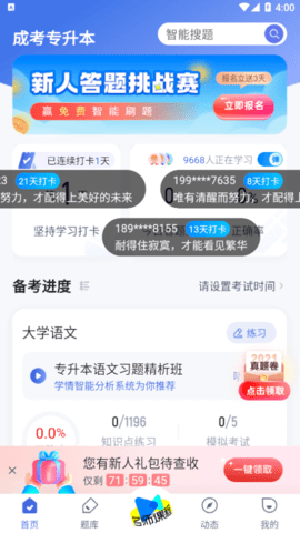 成人高考专升本考试聚题库免费版