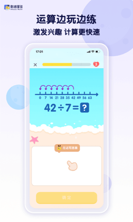 数感星球Ahaaa Math最新版