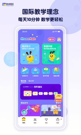 数感星球Ahaaa Math最新版