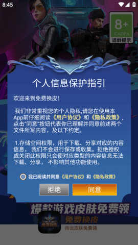 免费换皮APP最新版2023