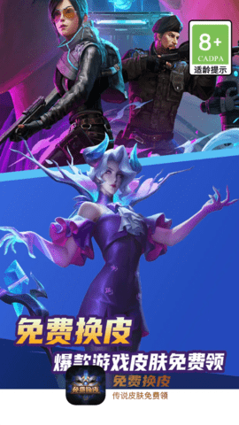 免费换皮 (2)
