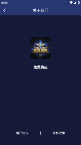 免费换皮APP最新版2023