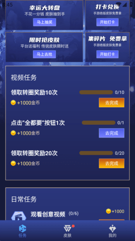 免费换皮APP最新版2023