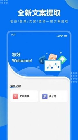 牛片文案提取软件免费版