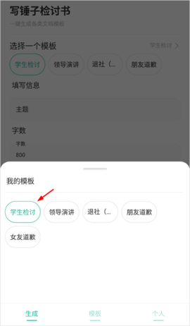 写锤子检讨书2023最新版