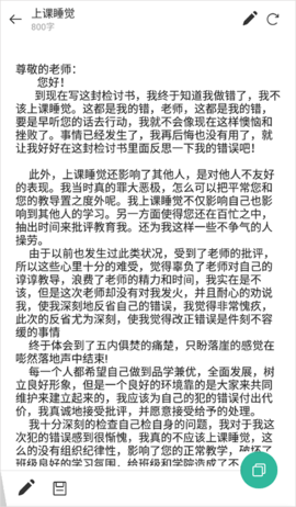 写锤子检讨书2023最新版